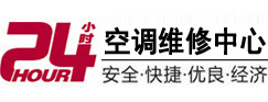澄海24小时空调维修服务中心